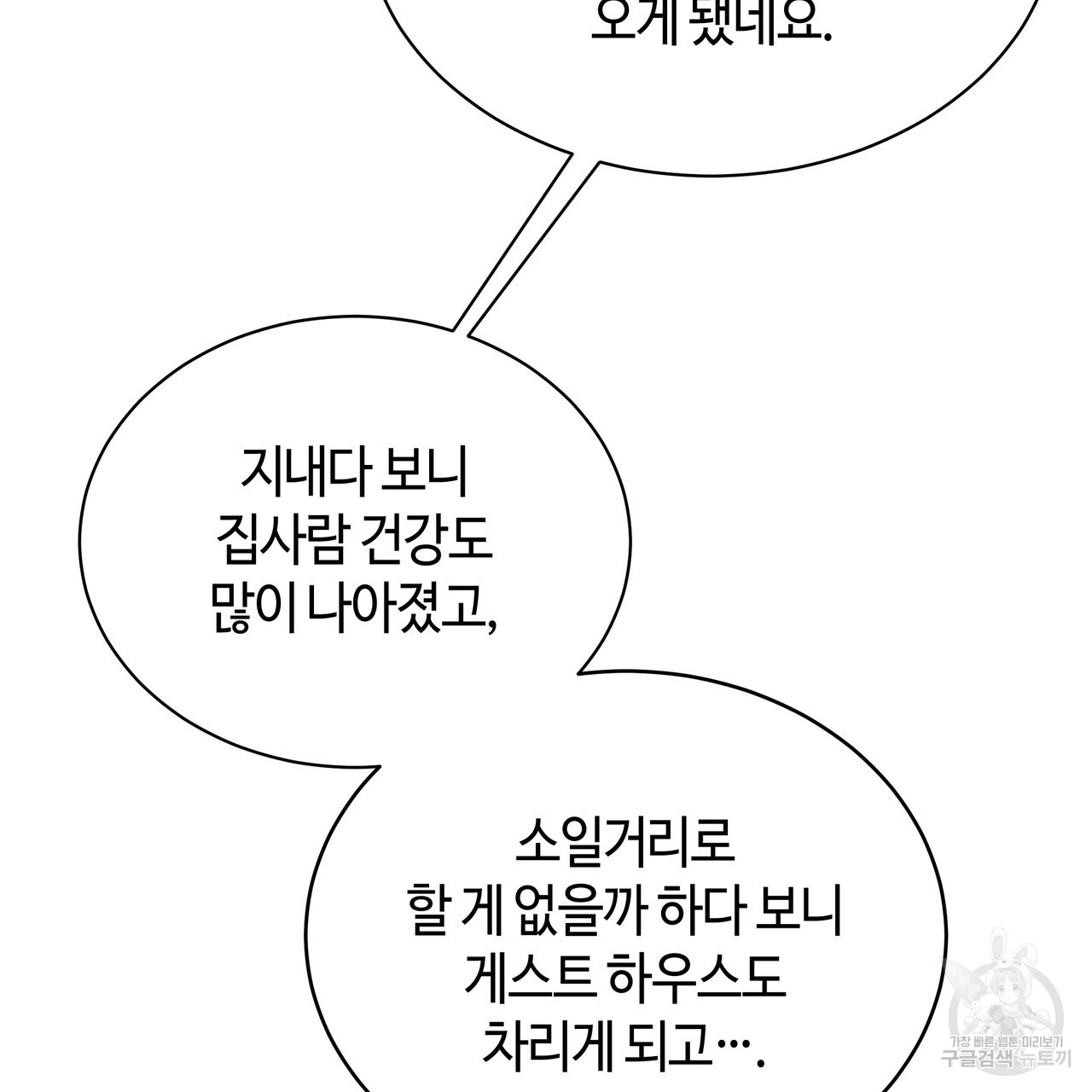 썸 모어 썸머 15화 - 웹툰 이미지 72