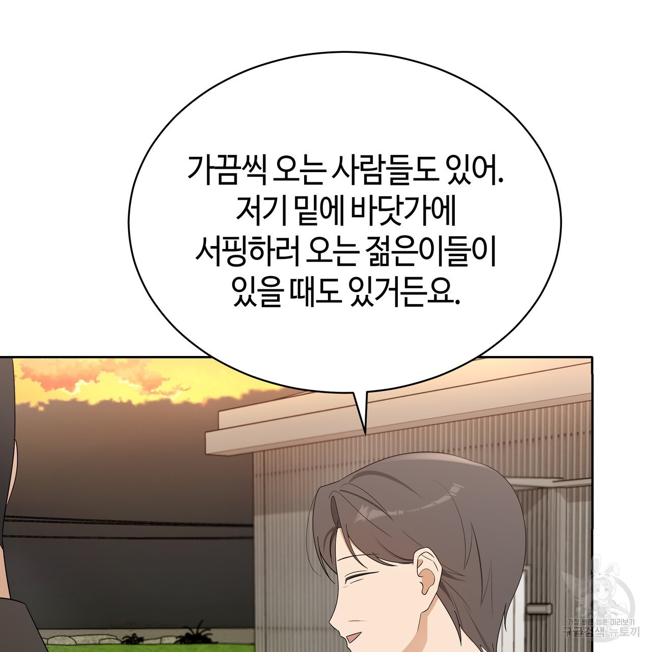 썸 모어 썸머 15화 - 웹툰 이미지 76