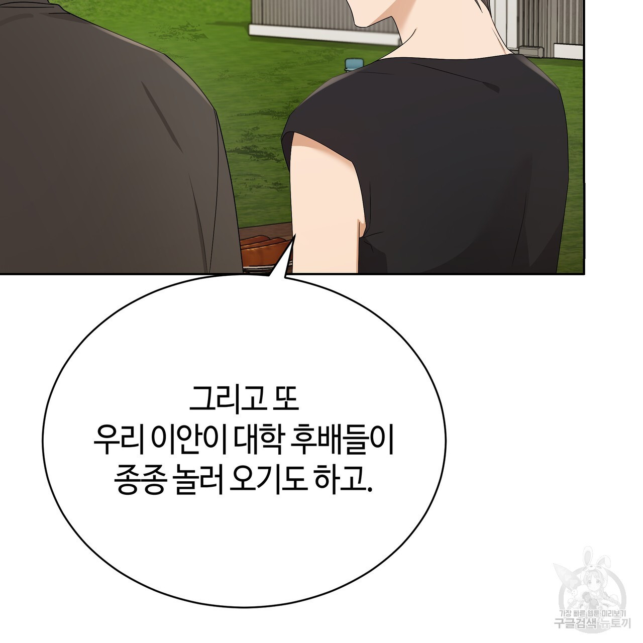 썸 모어 썸머 15화 - 웹툰 이미지 77