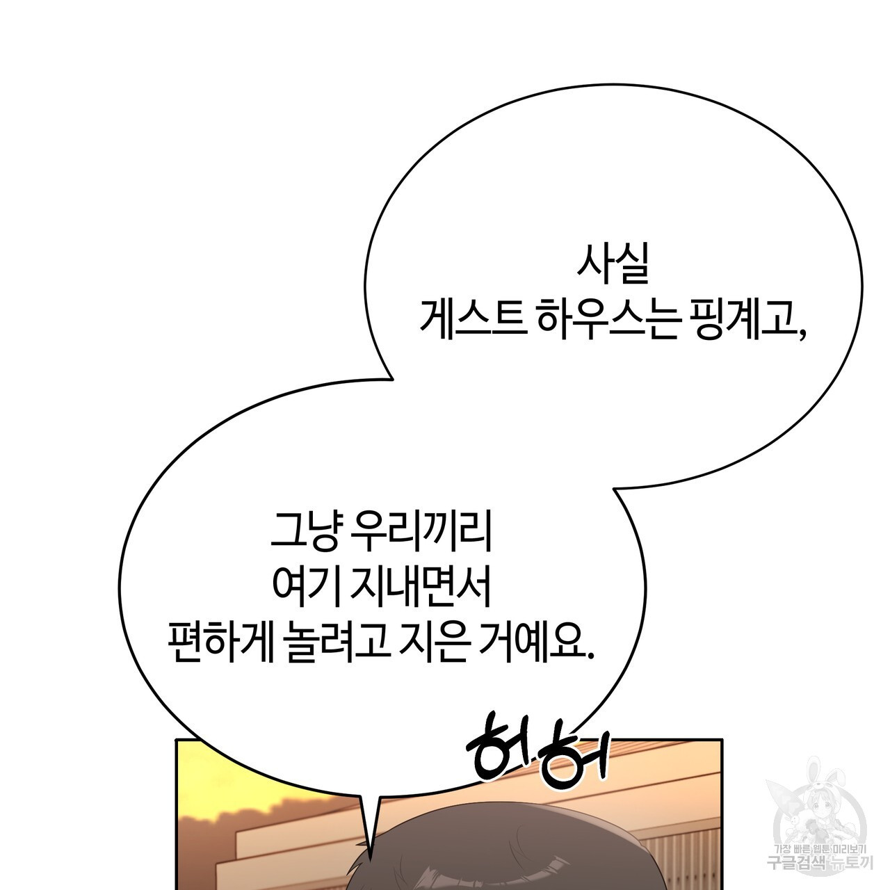 썸 모어 썸머 15화 - 웹툰 이미지 78