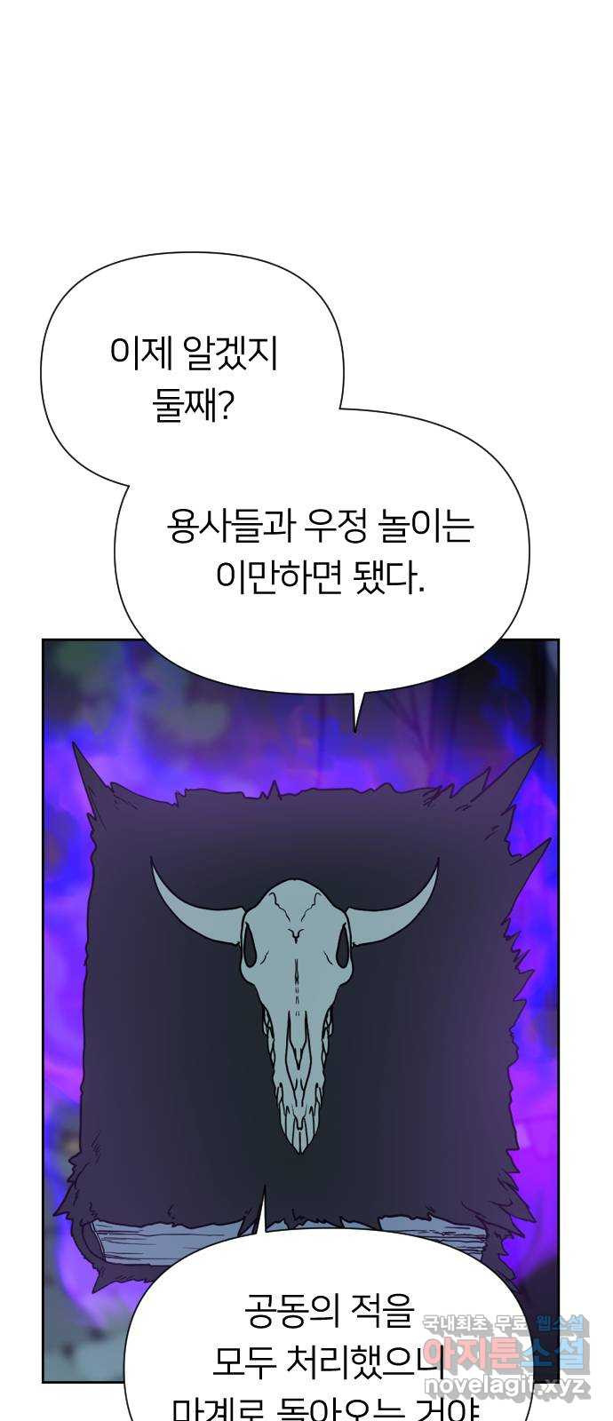 매지컬 급식 87화. 악당의 길 - 웹툰 이미지 2