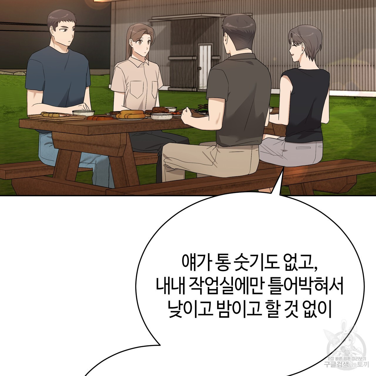 썸 모어 썸머 15화 - 웹툰 이미지 82