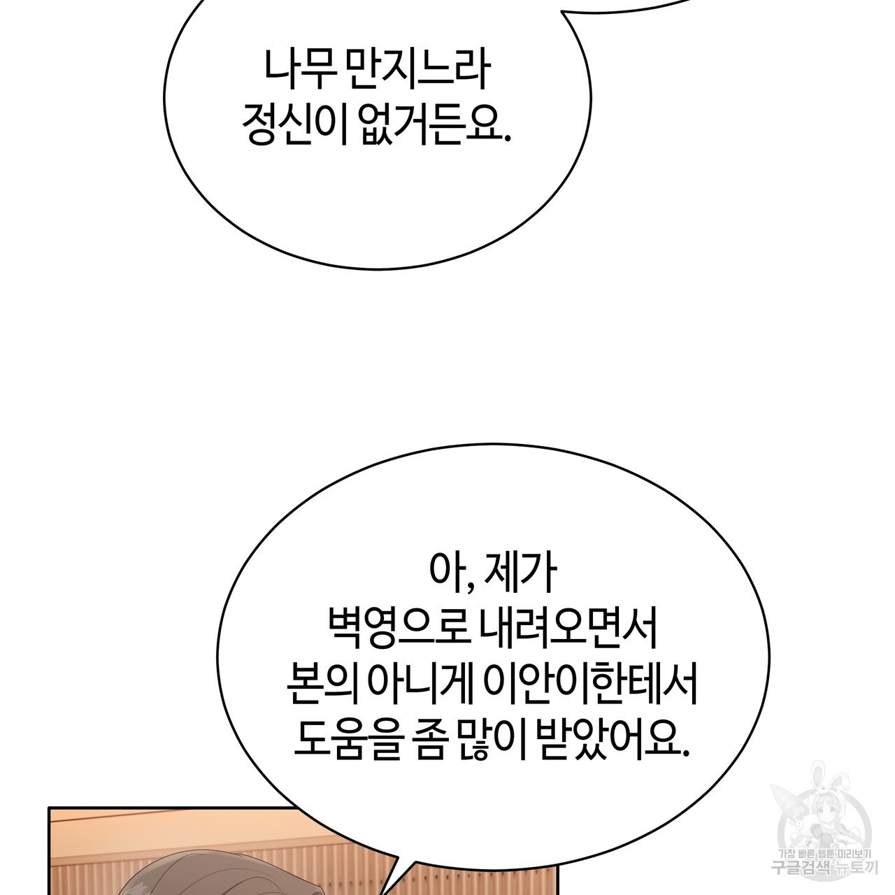 썸 모어 썸머 15화 - 웹툰 이미지 83