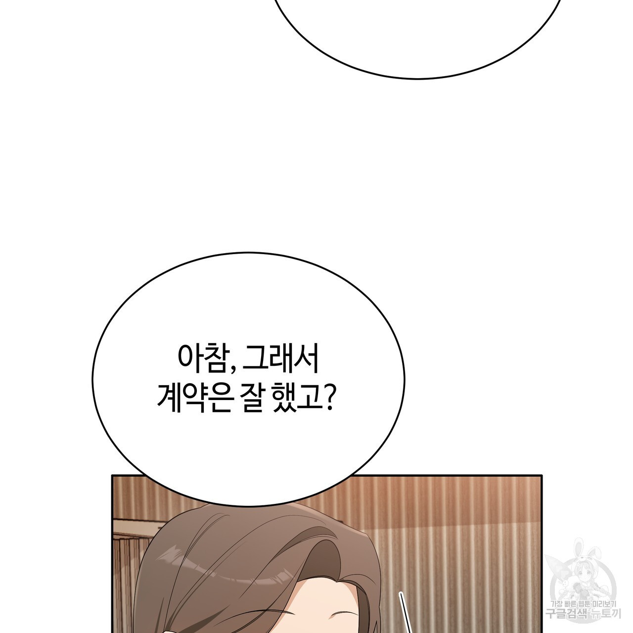 썸 모어 썸머 15화 - 웹툰 이미지 85