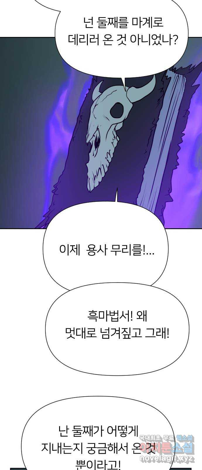 매지컬 급식 87화. 악당의 길 - 웹툰 이미지 11