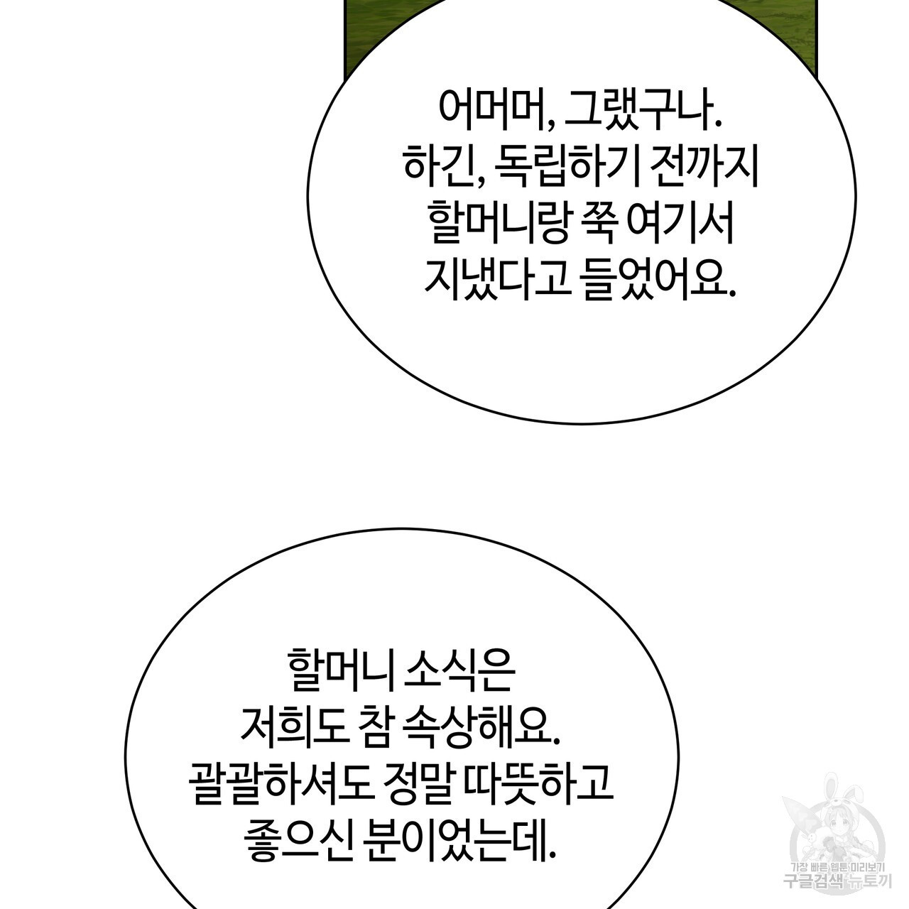 썸 모어 썸머 15화 - 웹툰 이미지 90