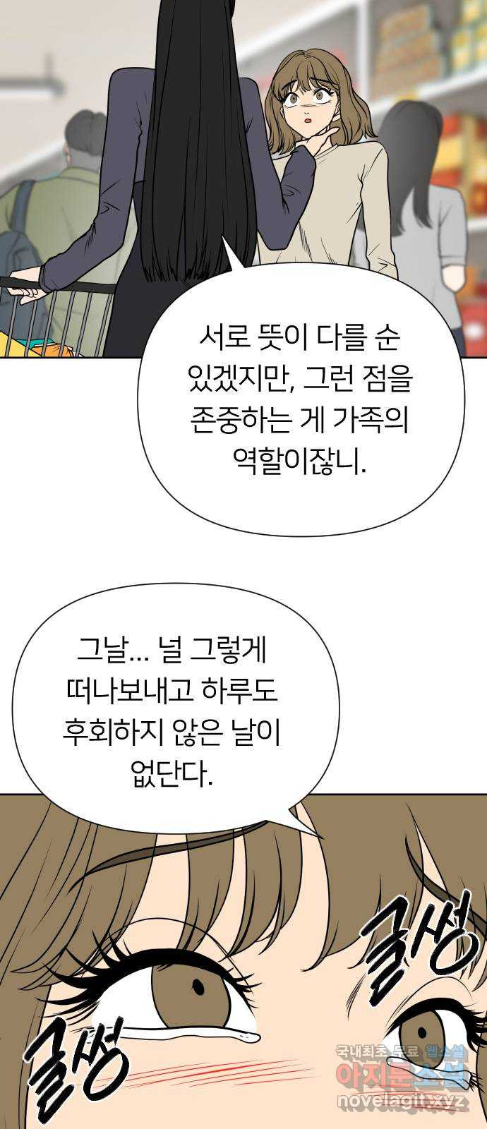 매지컬 급식 87화. 악당의 길 - 웹툰 이미지 27