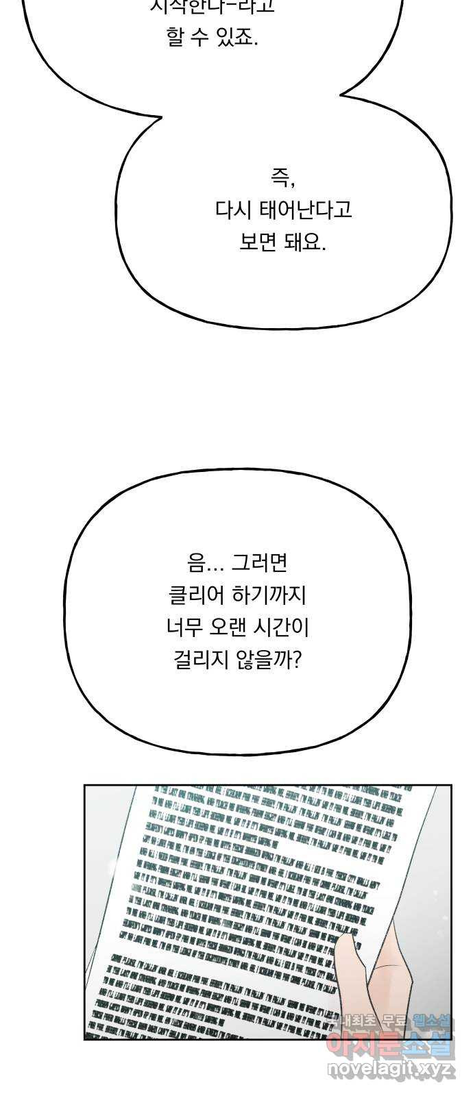 결혼공략 외전 1화 - 웹툰 이미지 2