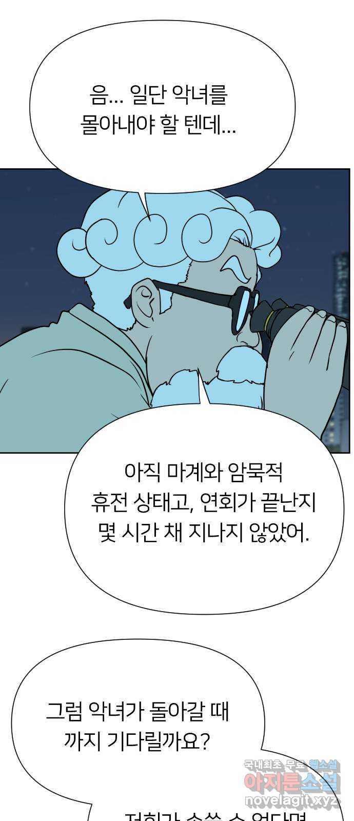 매지컬 급식 87화. 악당의 길 - 웹툰 이미지 38