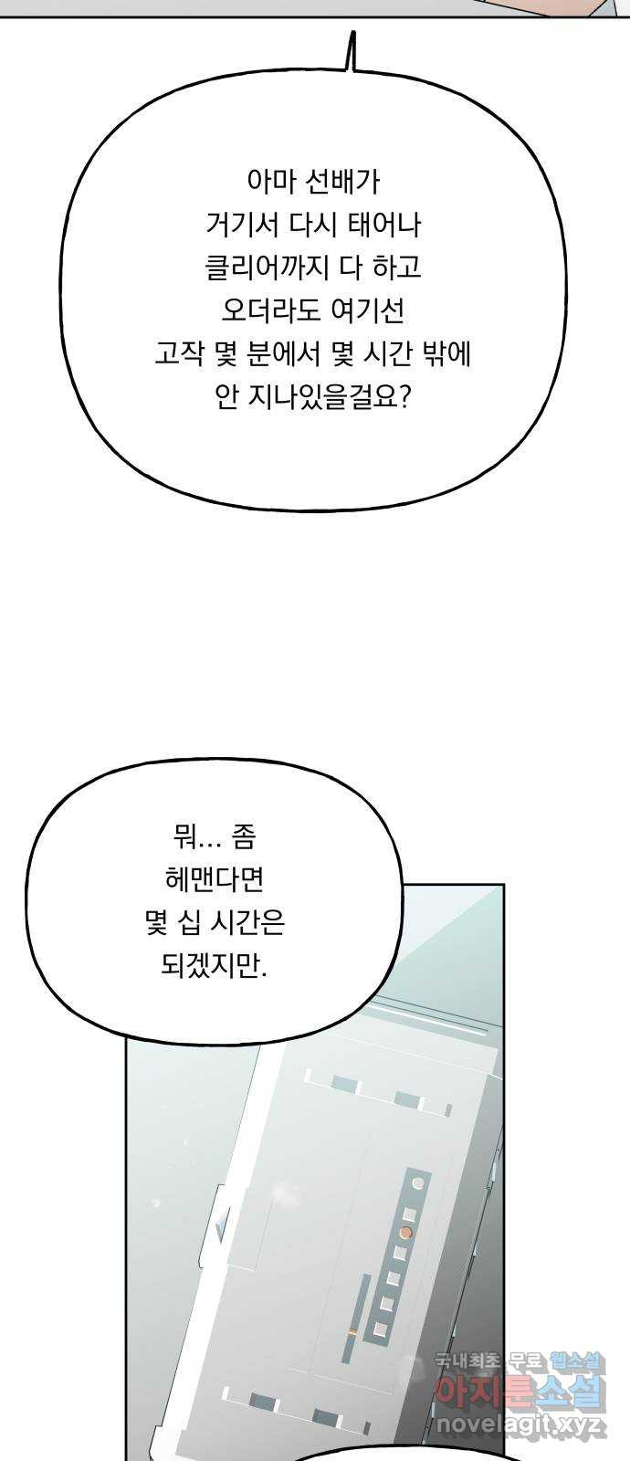 결혼공략 외전 1화 - 웹툰 이미지 4