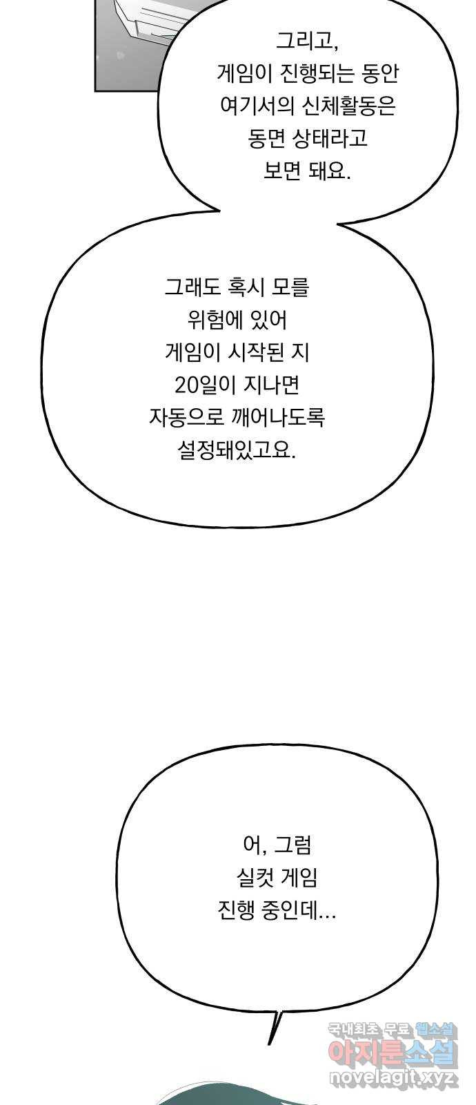 결혼공략 외전 1화 - 웹툰 이미지 5