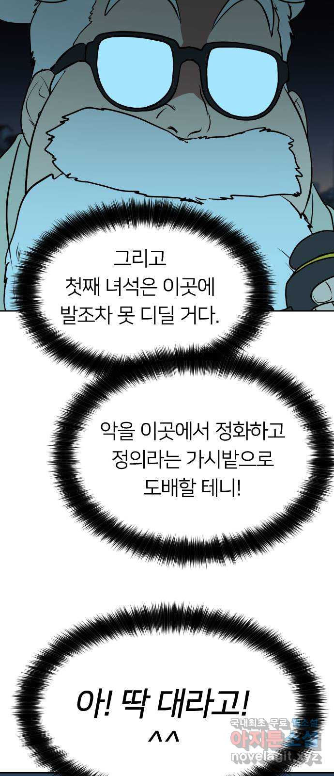 매지컬 급식 87화. 악당의 길 - 웹툰 이미지 44