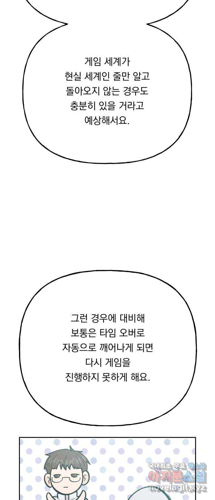 결혼공략 외전 1화 - 웹툰 이미지 10