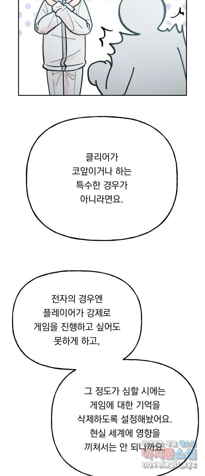 결혼공략 외전 1화 - 웹툰 이미지 11