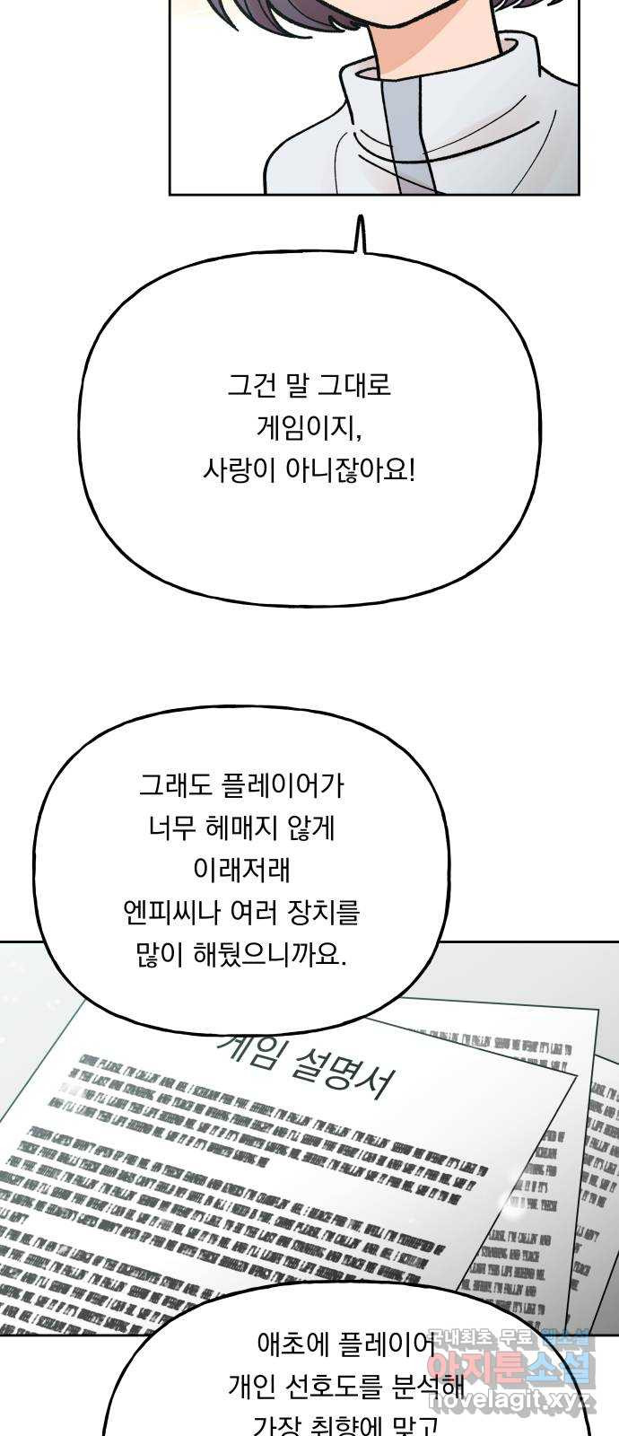 결혼공략 외전 1화 - 웹툰 이미지 15