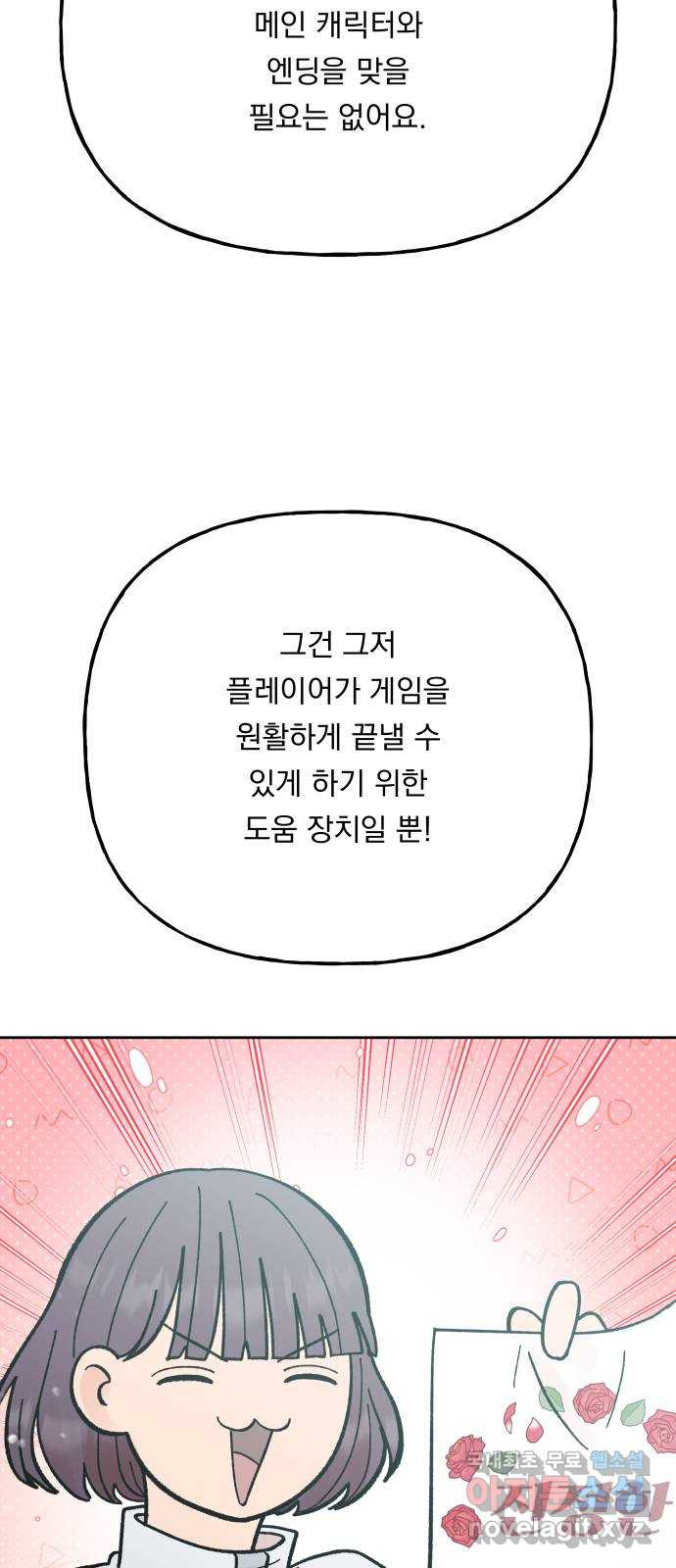 결혼공략 외전 1화 - 웹툰 이미지 18