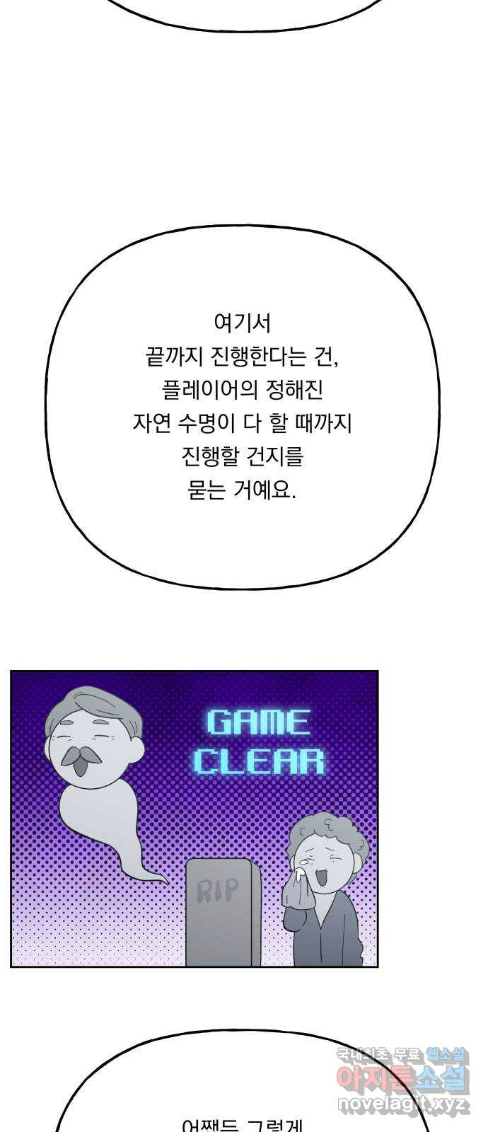 결혼공략 외전 1화 - 웹툰 이미지 23