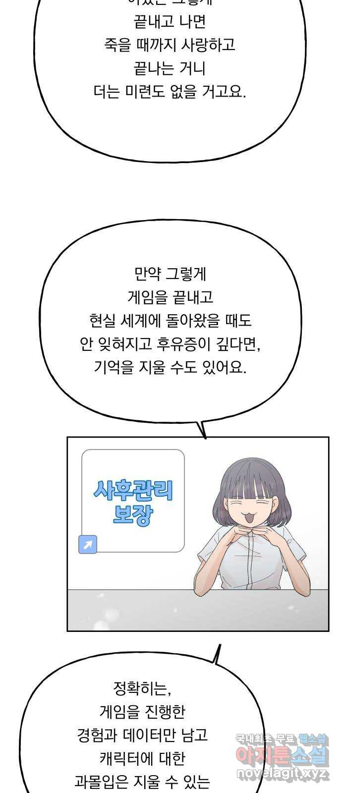 결혼공략 외전 1화 - 웹툰 이미지 24