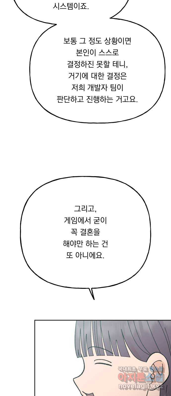 결혼공략 외전 1화 - 웹툰 이미지 25