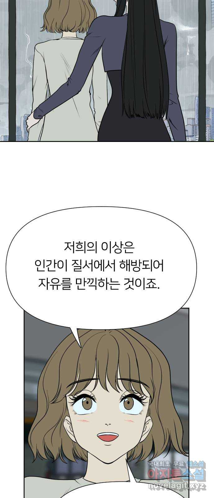 매지컬 급식 87화. 악당의 길 - 웹툰 이미지 62