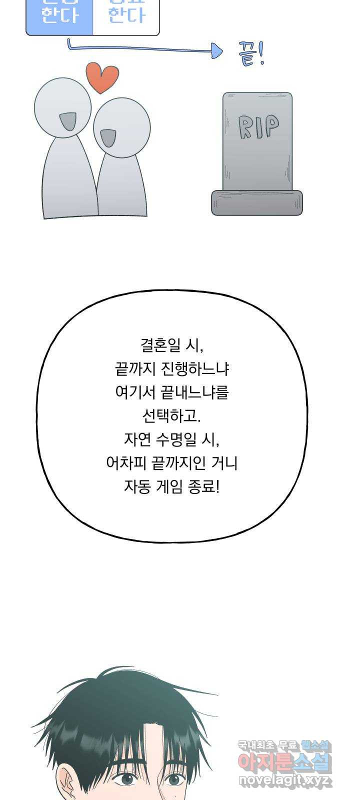 결혼공략 외전 1화 - 웹툰 이미지 29