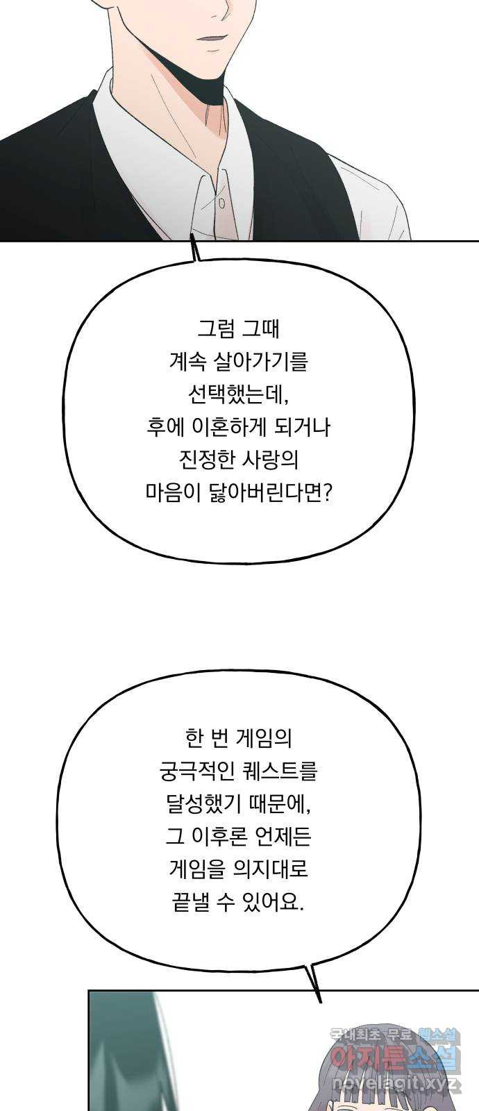 결혼공략 외전 1화 - 웹툰 이미지 30