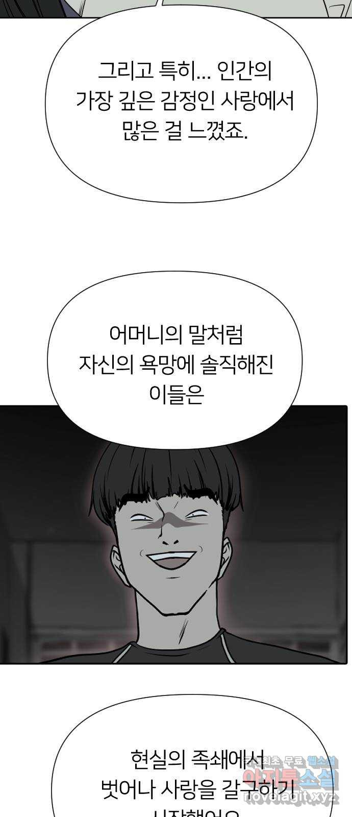 매지컬 급식 87화. 악당의 길 - 웹툰 이미지 64