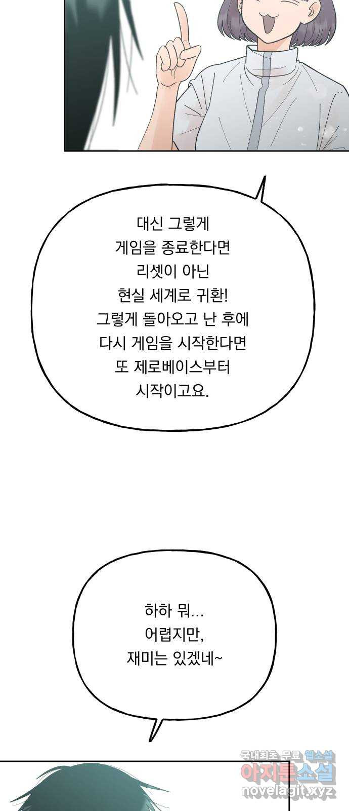 결혼공략 외전 1화 - 웹툰 이미지 31