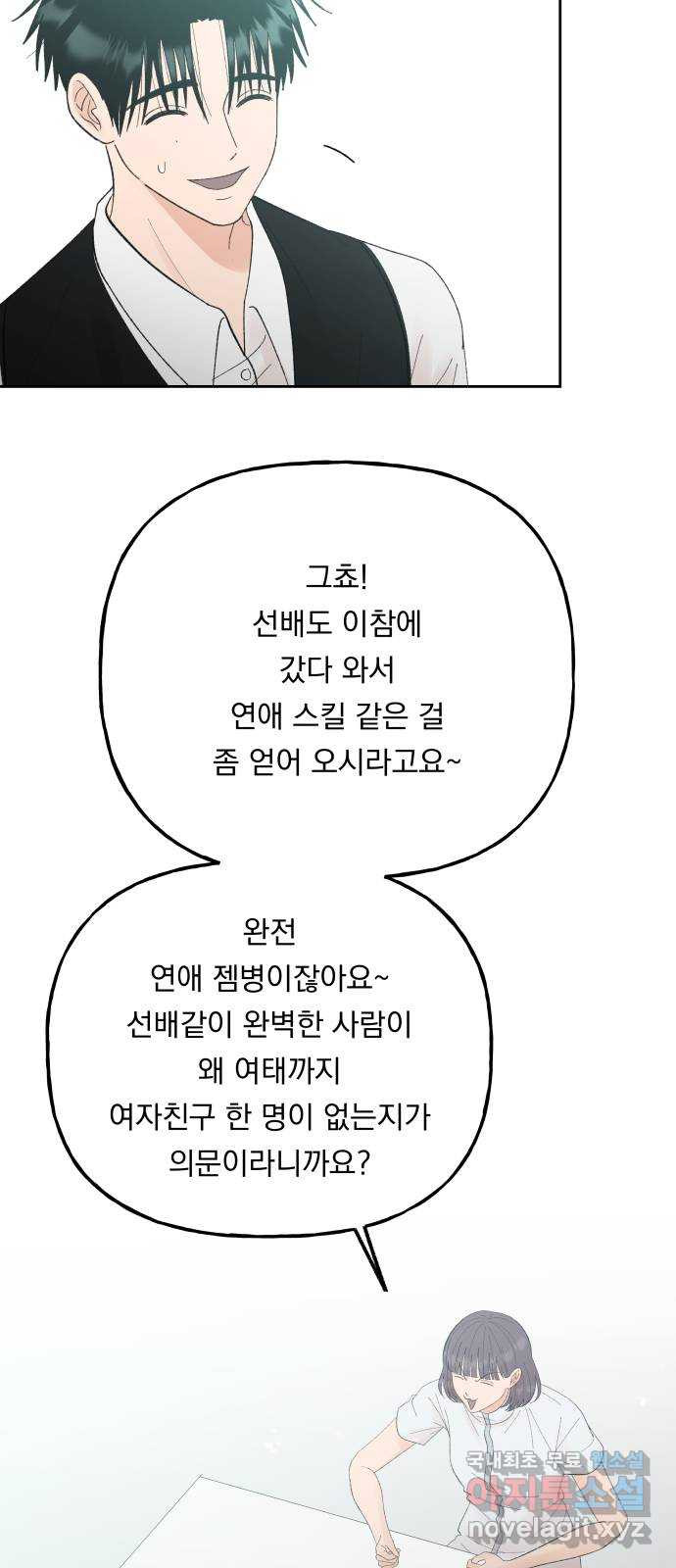 결혼공략 외전 1화 - 웹툰 이미지 32