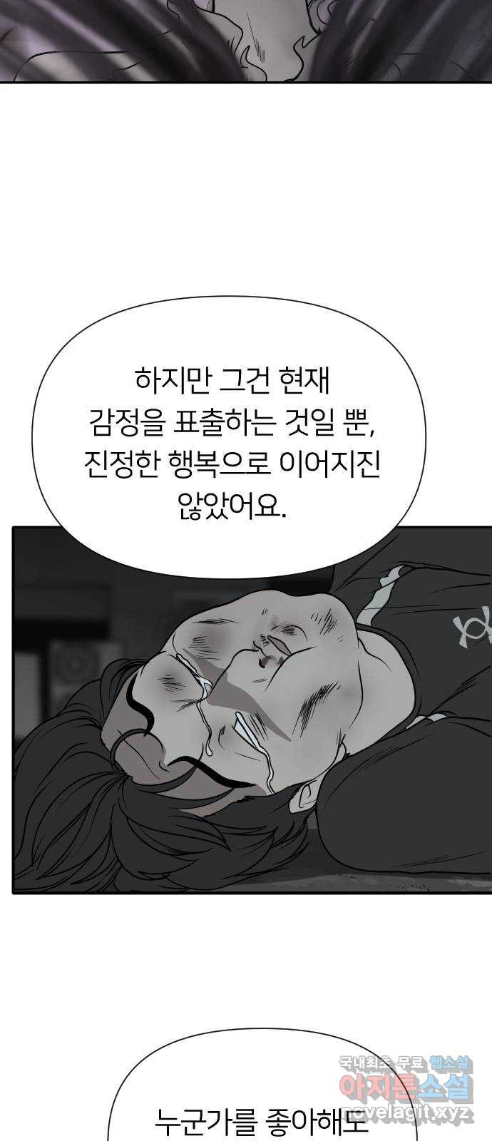 매지컬 급식 87화. 악당의 길 - 웹툰 이미지 66