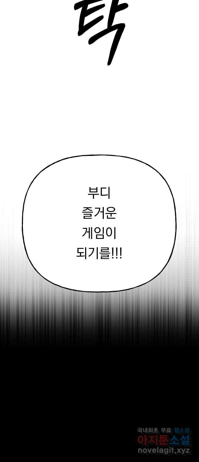 결혼공략 외전 1화 - 웹툰 이미지 37