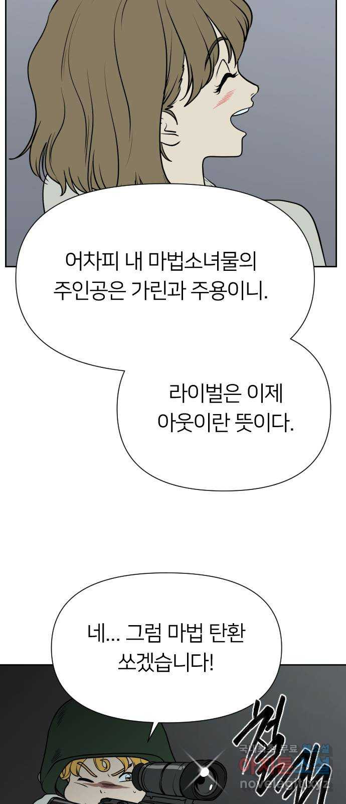 매지컬 급식 87화. 악당의 길 - 웹툰 이미지 79