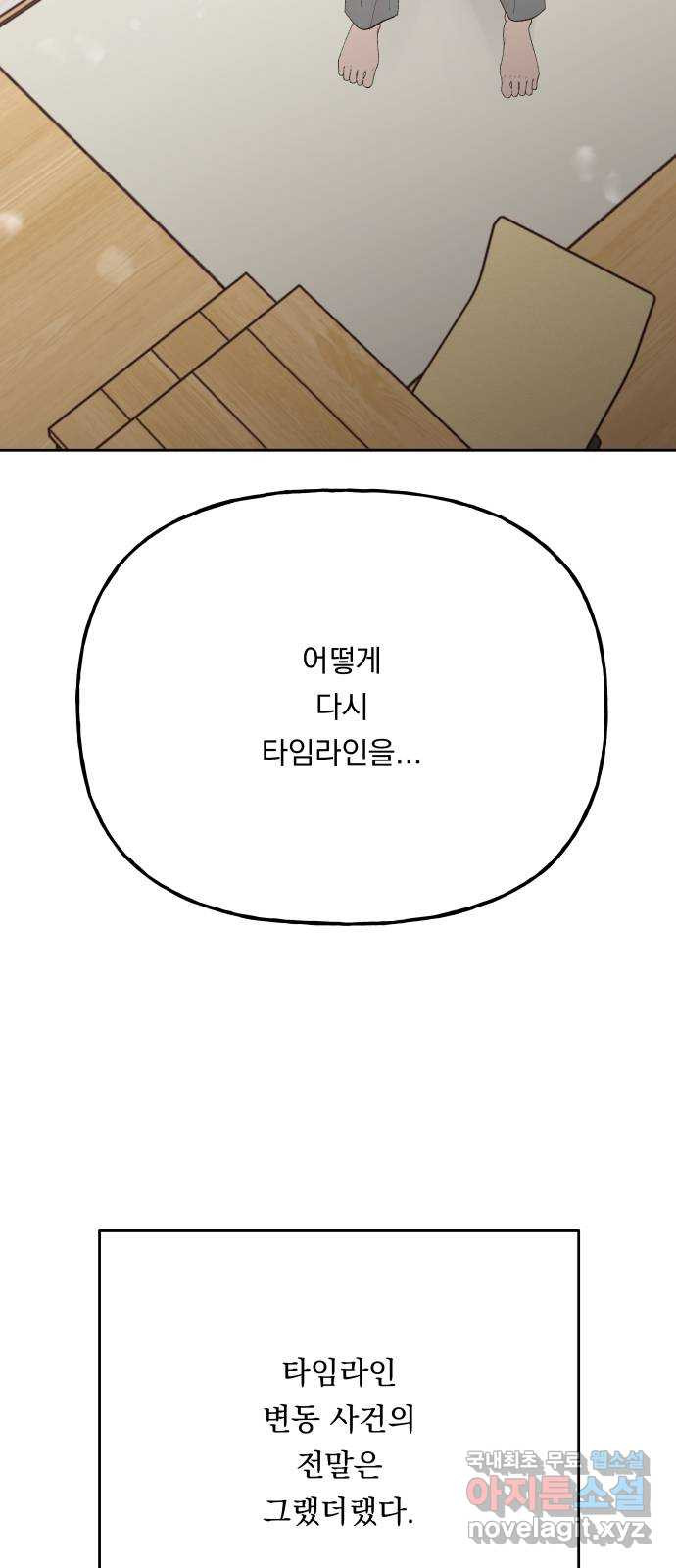 결혼공략 외전 1화 - 웹툰 이미지 52