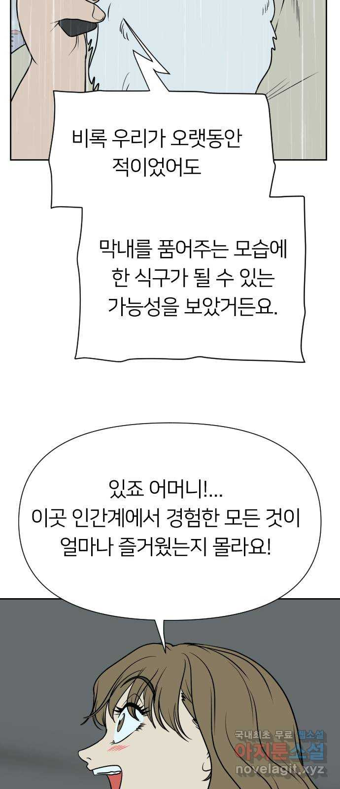 매지컬 급식 87화. 악당의 길 - 웹툰 이미지 89