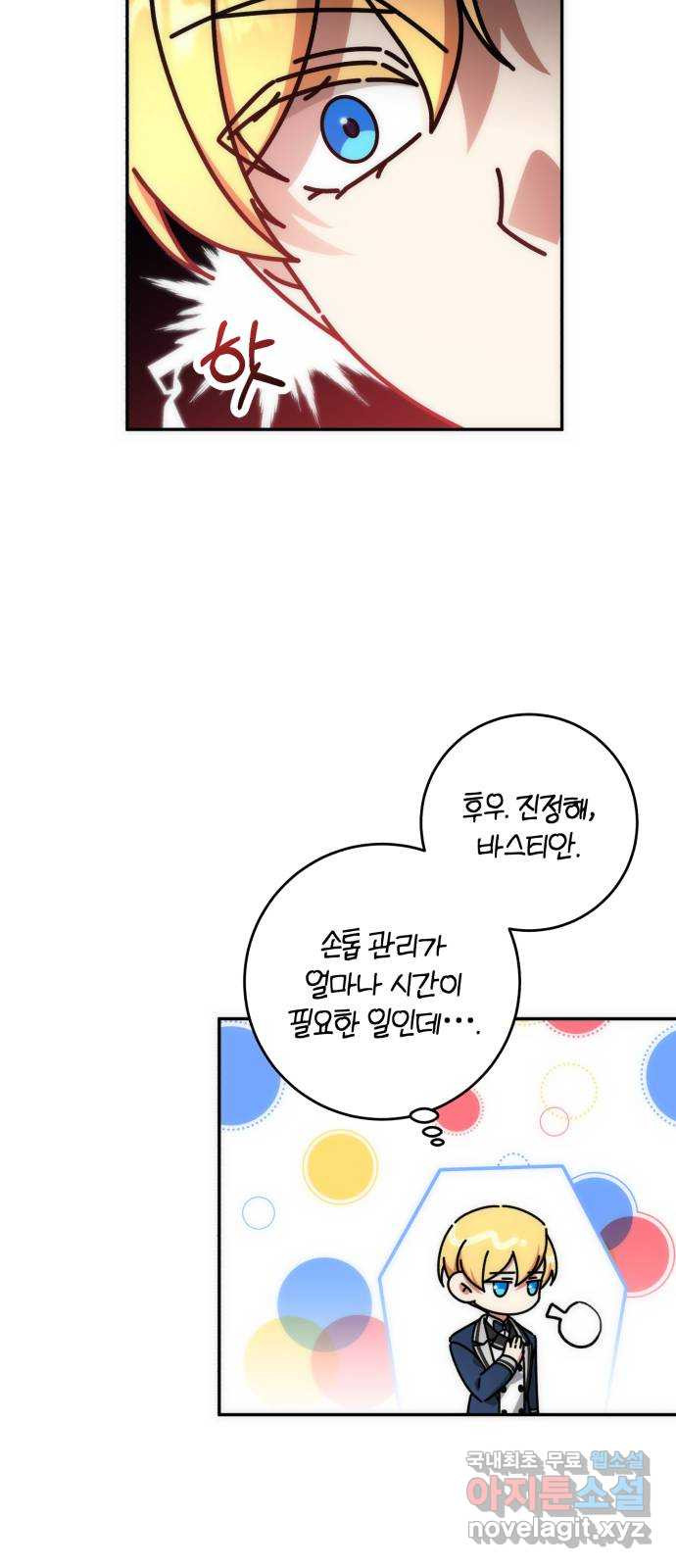 루크 비셸 따라잡기 60화 - 웹툰 이미지 14