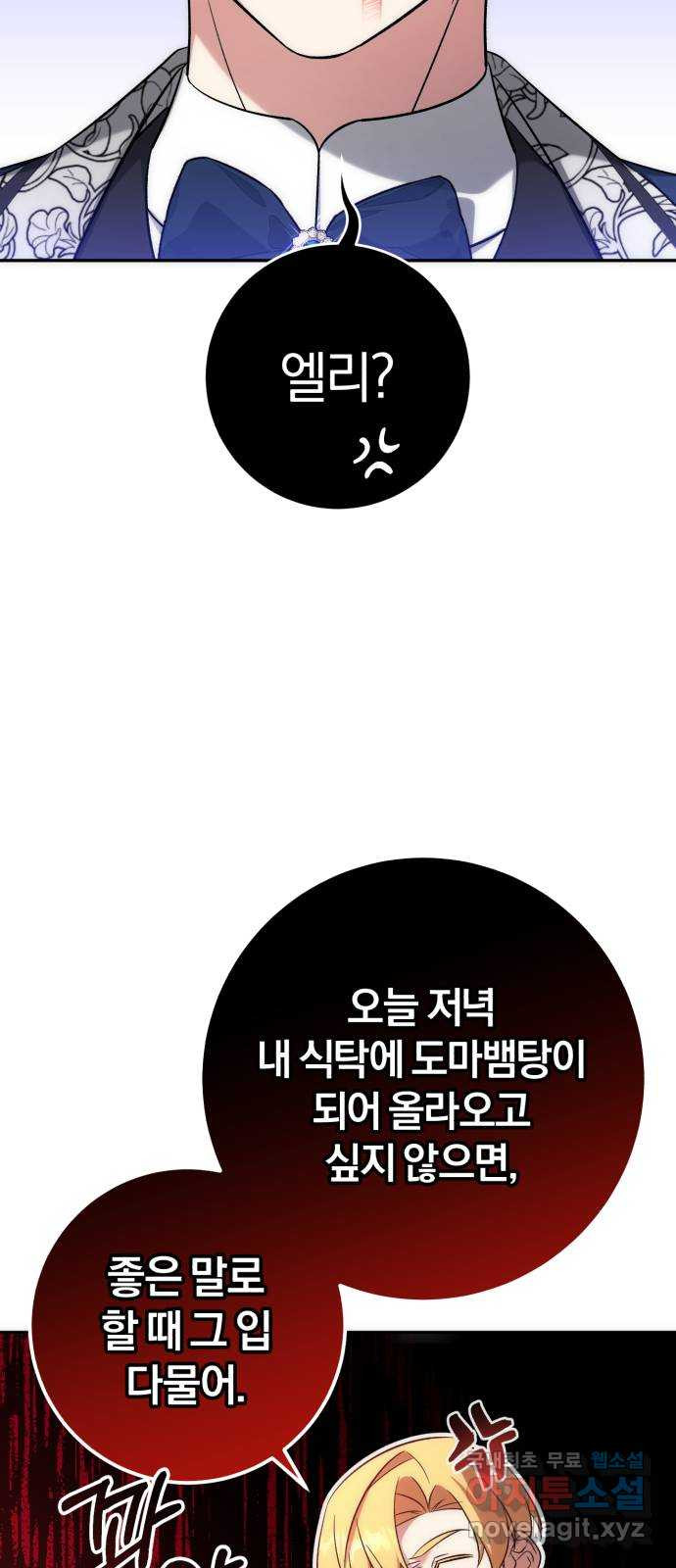 루크 비셸 따라잡기 60화 - 웹툰 이미지 26