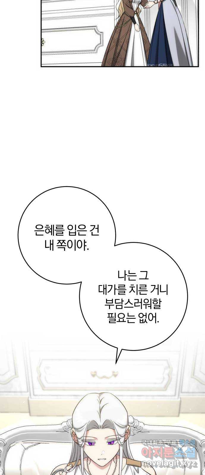 루크 비셸 따라잡기 60화 - 웹툰 이미지 43