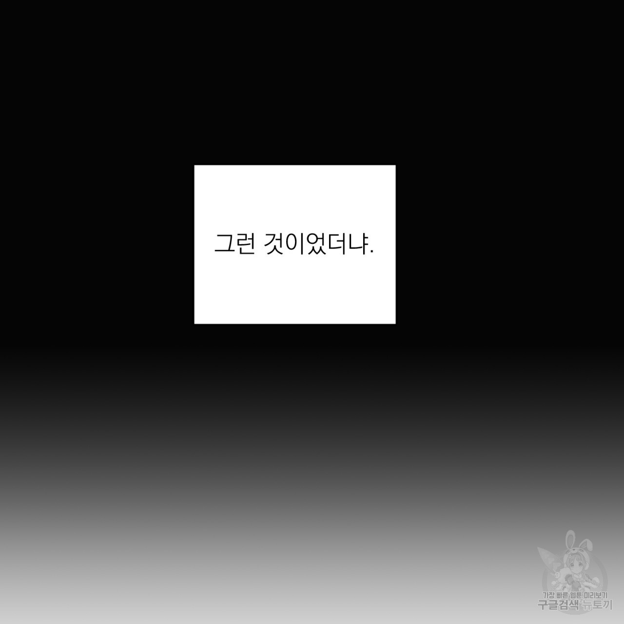 머리 검은 짐승 80화 - 웹툰 이미지 31