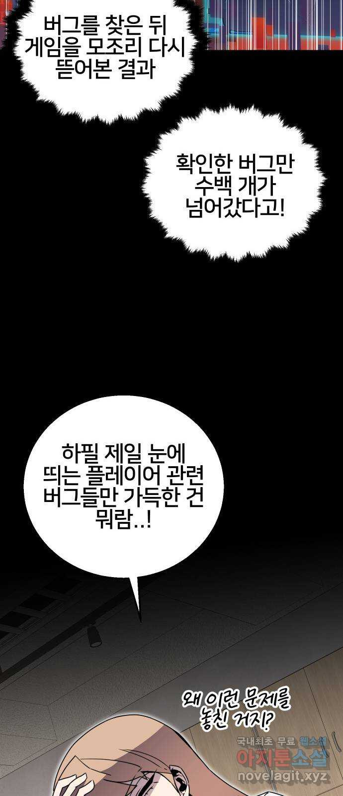 버그이터 74화. 기억 (2) - 웹툰 이미지 6