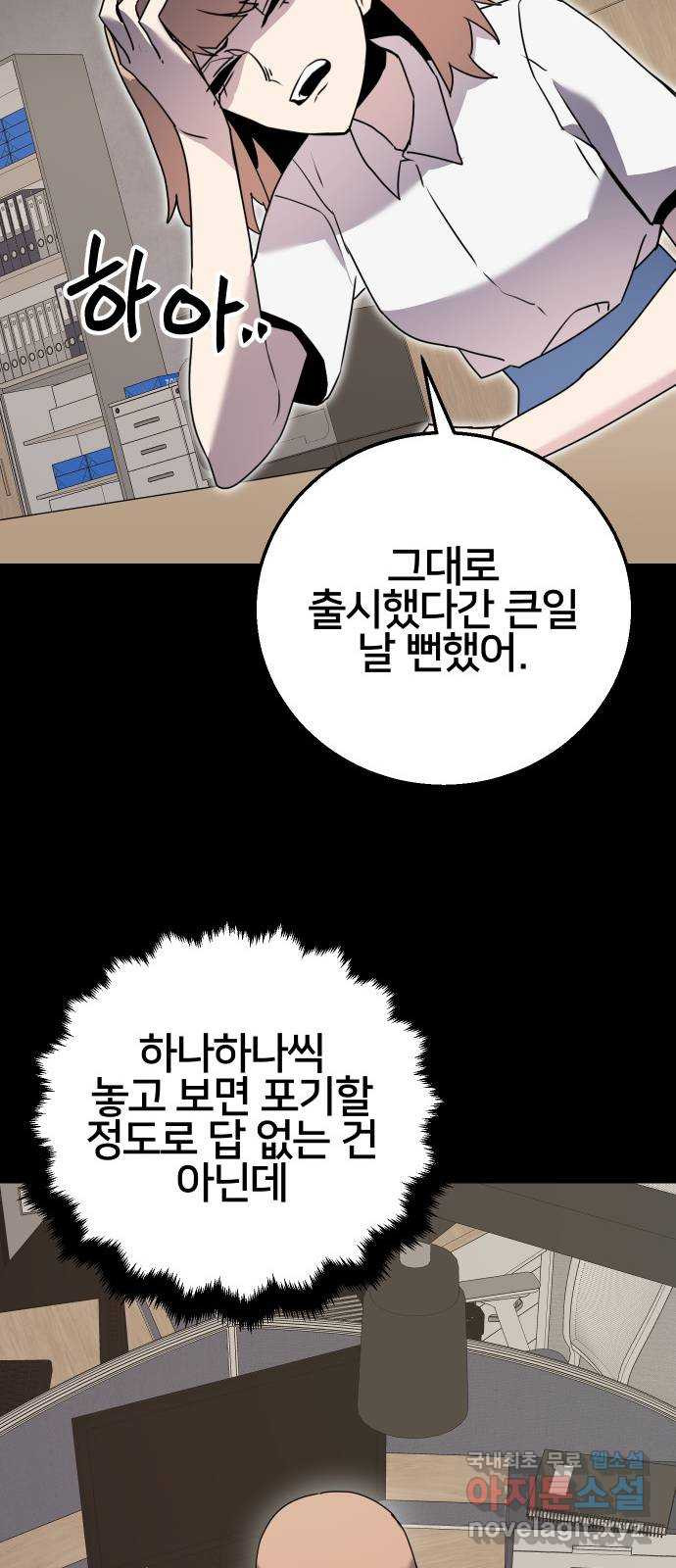 버그이터 74화. 기억 (2) - 웹툰 이미지 7