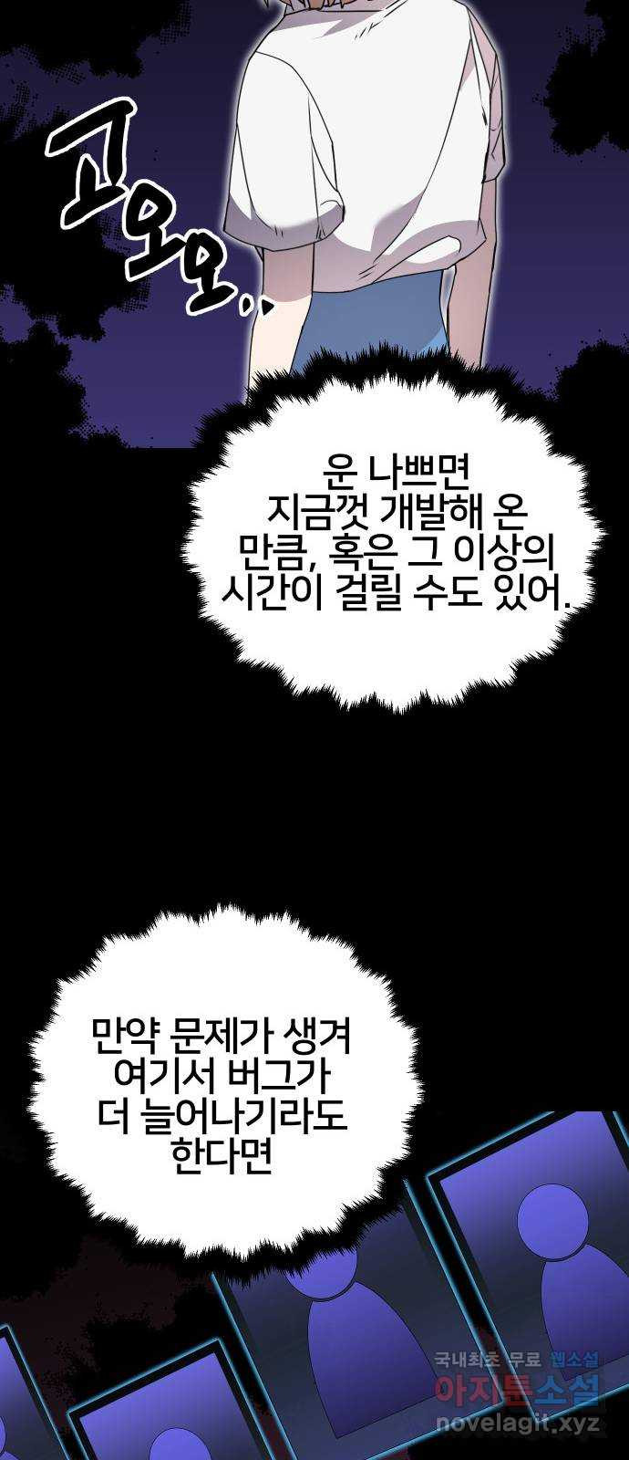 버그이터 74화. 기억 (2) - 웹툰 이미지 10