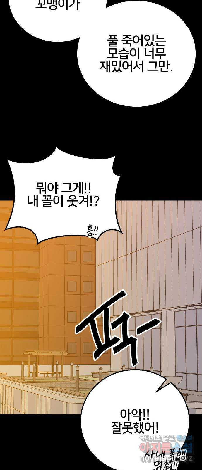 버그이터 74화. 기억 (2) - 웹툰 이미지 23