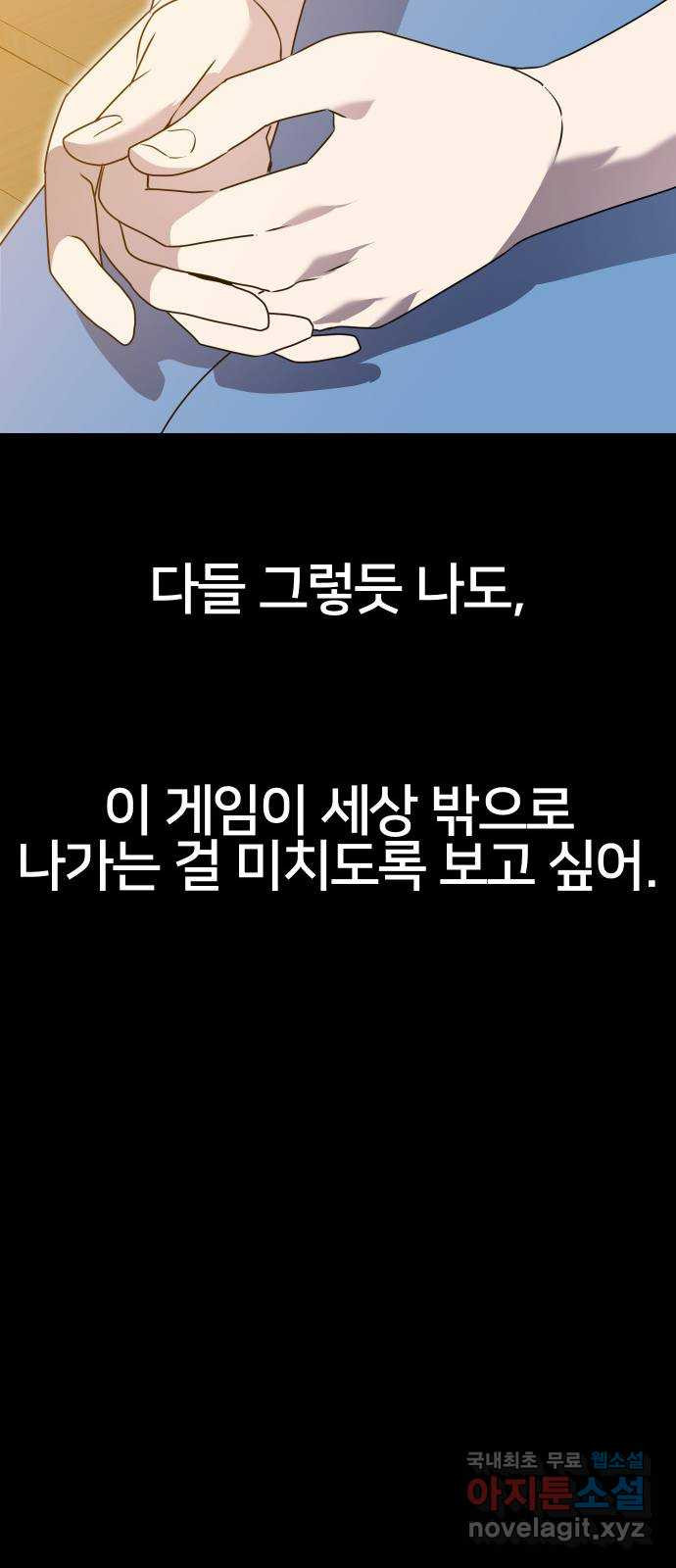 버그이터 74화. 기억 (2) - 웹툰 이미지 29