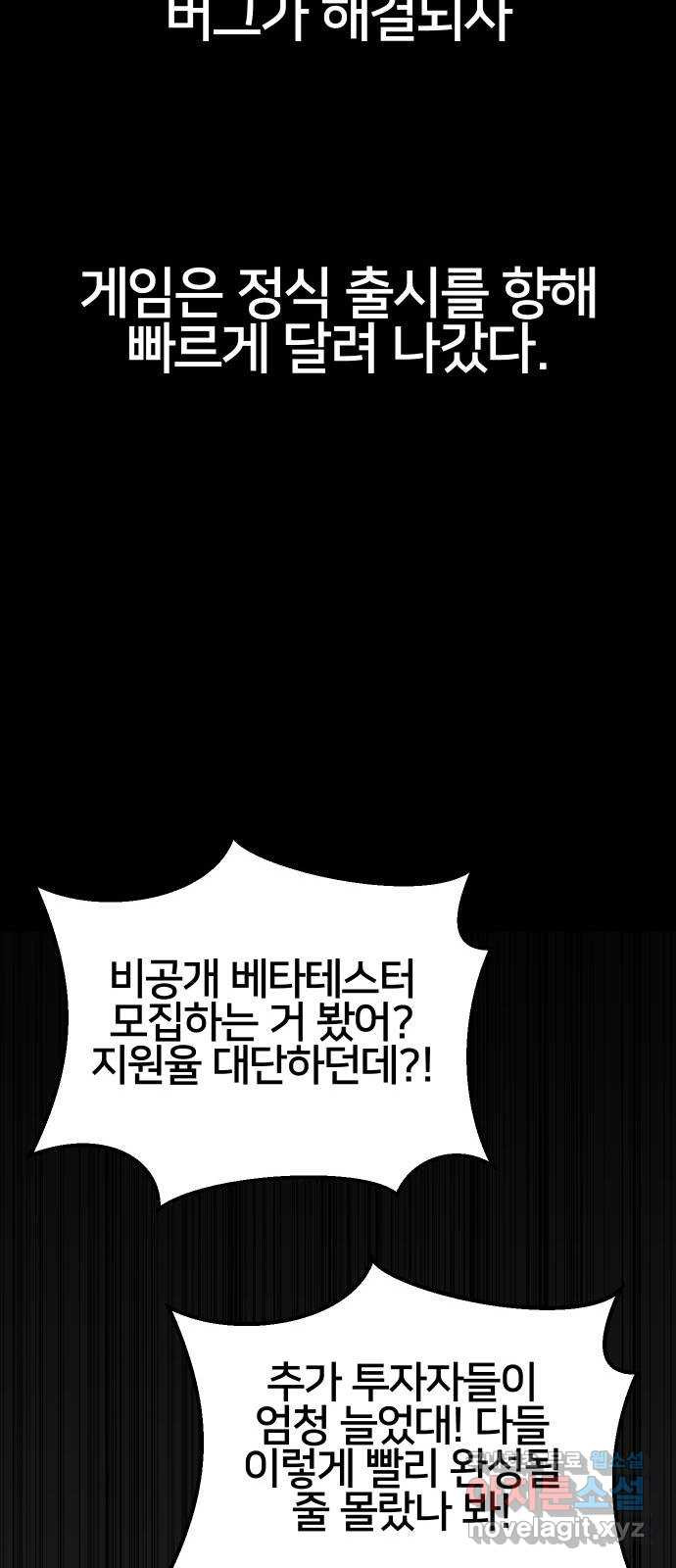 버그이터 74화. 기억 (2) - 웹툰 이미지 38