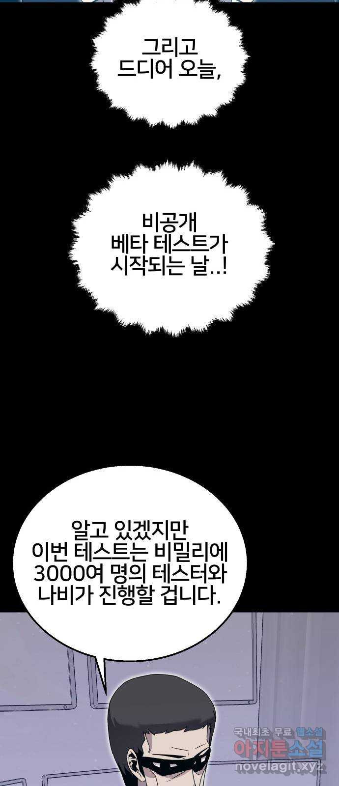 버그이터 74화. 기억 (2) - 웹툰 이미지 41