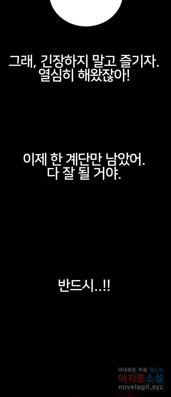 버그이터 74화. 기억 (2) - 웹툰 이미지 46