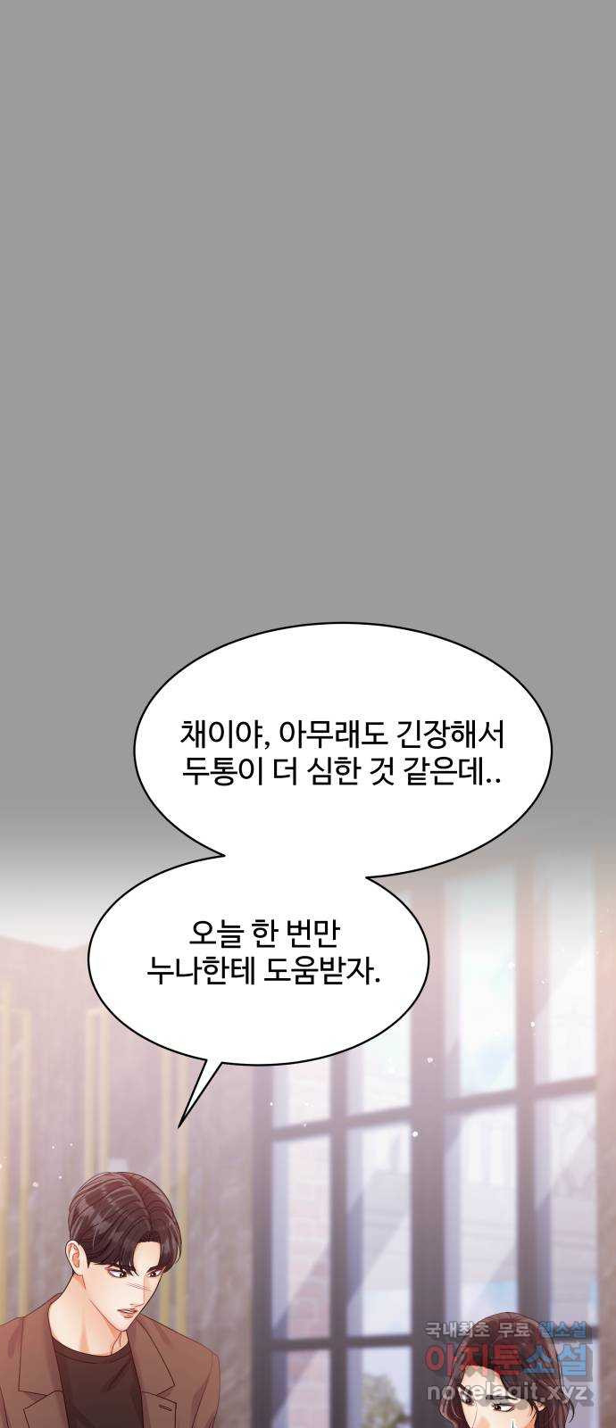 물어보는 사이 115화 - 웹툰 이미지 10