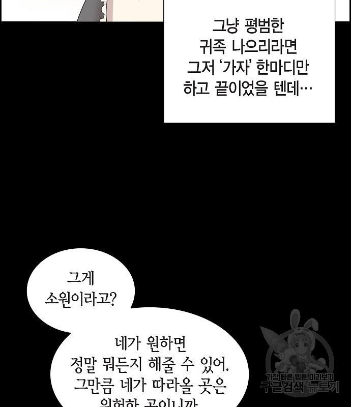 악당의 끝은 선택이 아니다 11화 - 웹툰 이미지 73