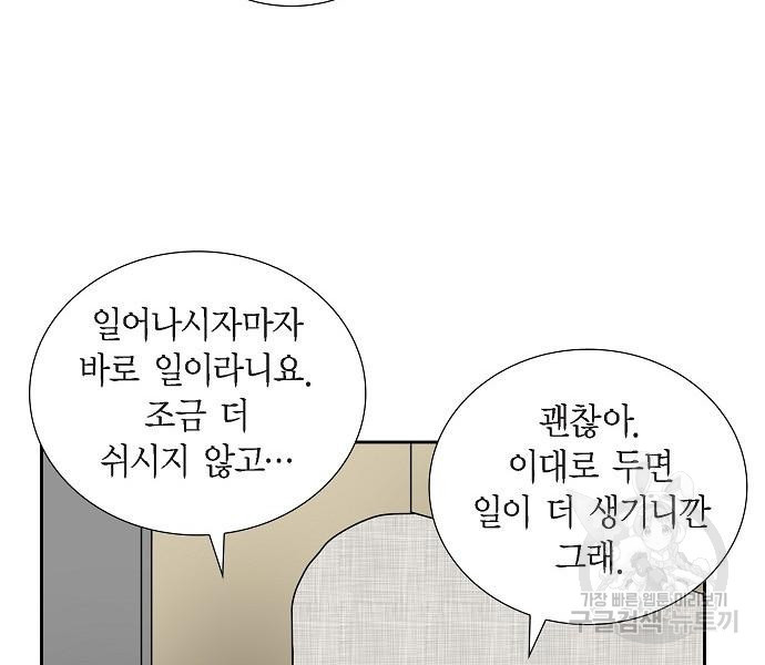 악당의 끝은 선택이 아니다 12화 - 웹툰 이미지 93