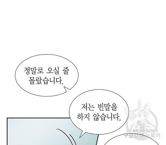 악당의 끝은 선택이 아니다 12화 - 웹툰 이미지 101